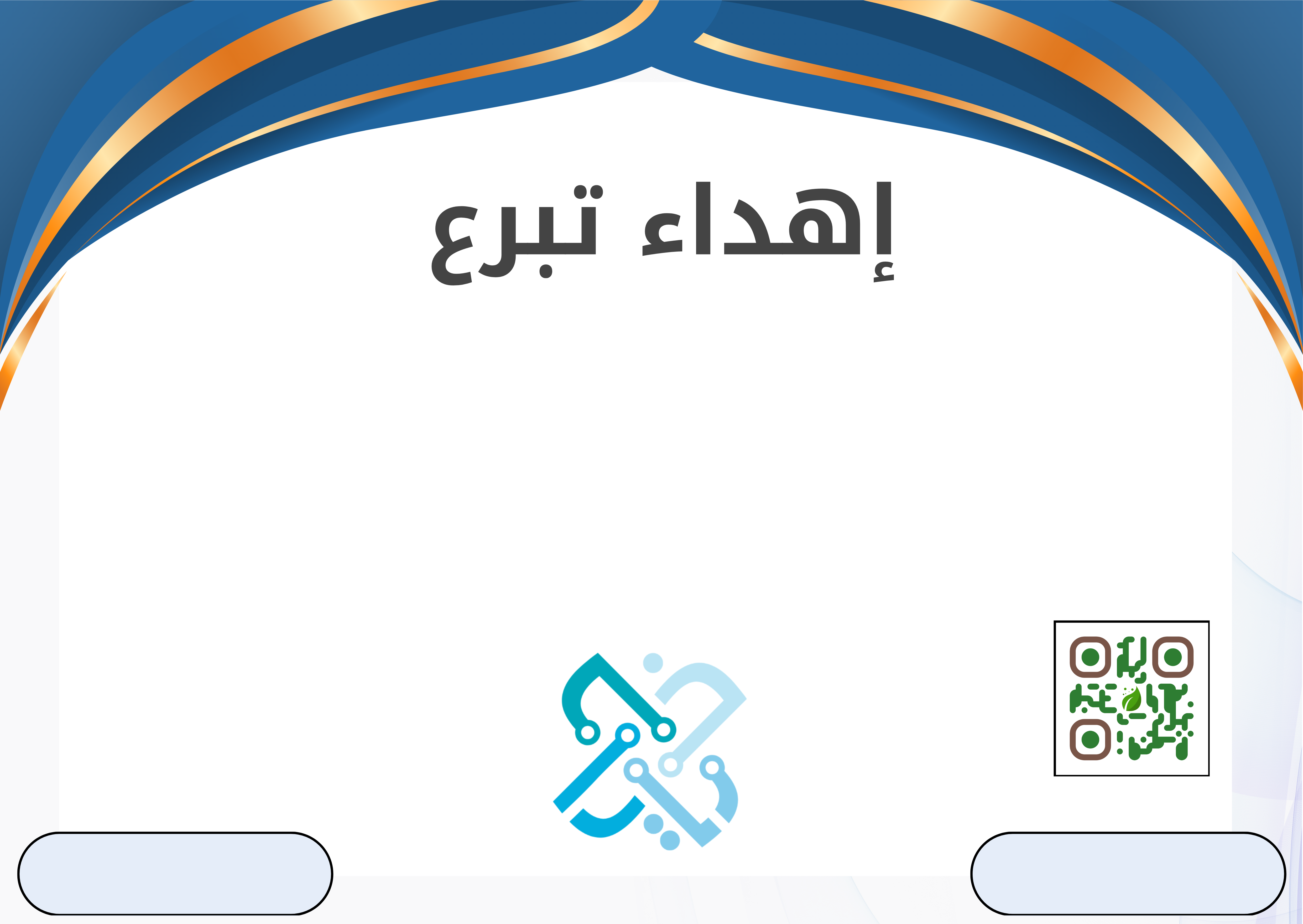ترخيص جمعية التبرعات