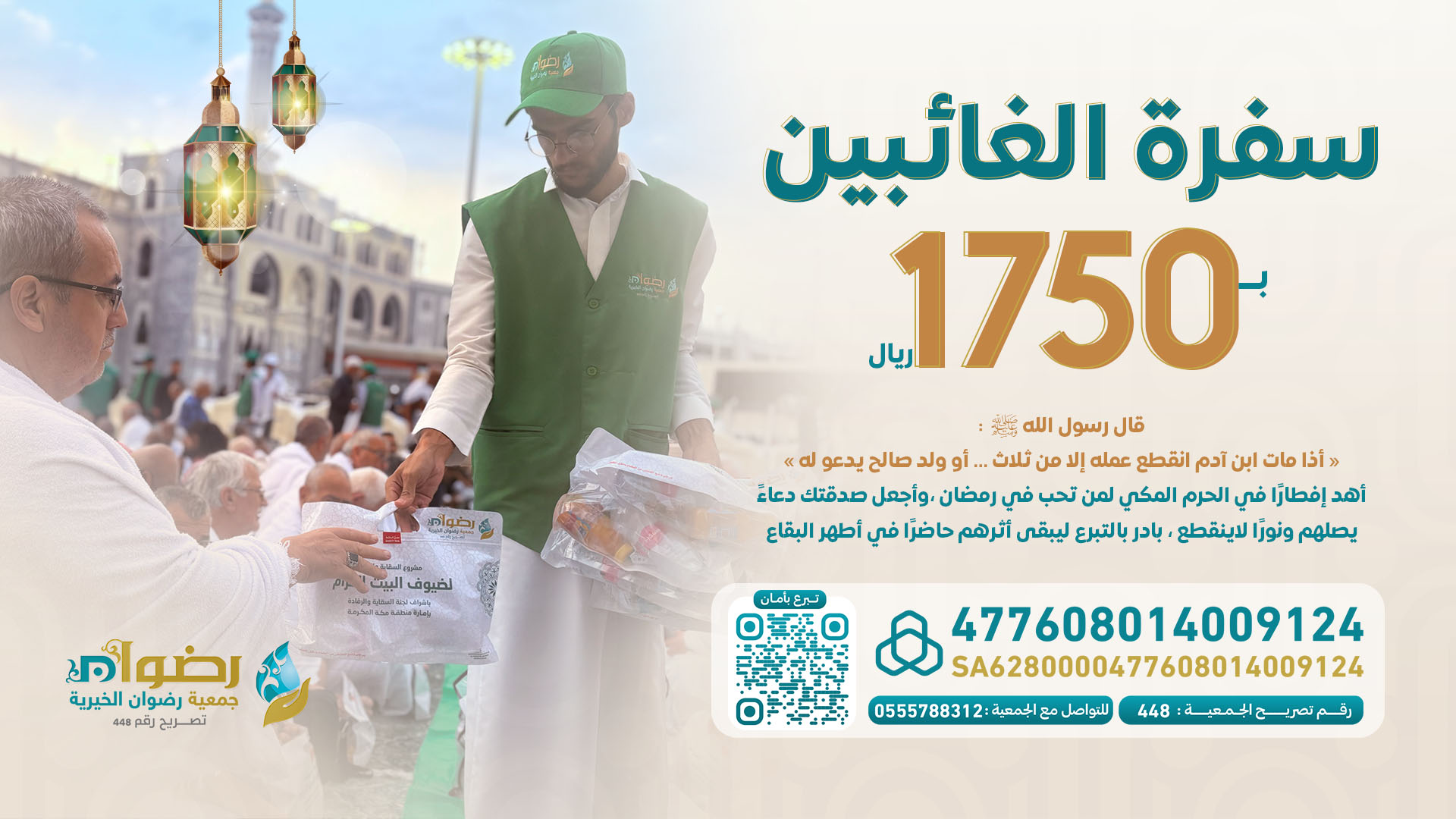 سفرة الصائم
