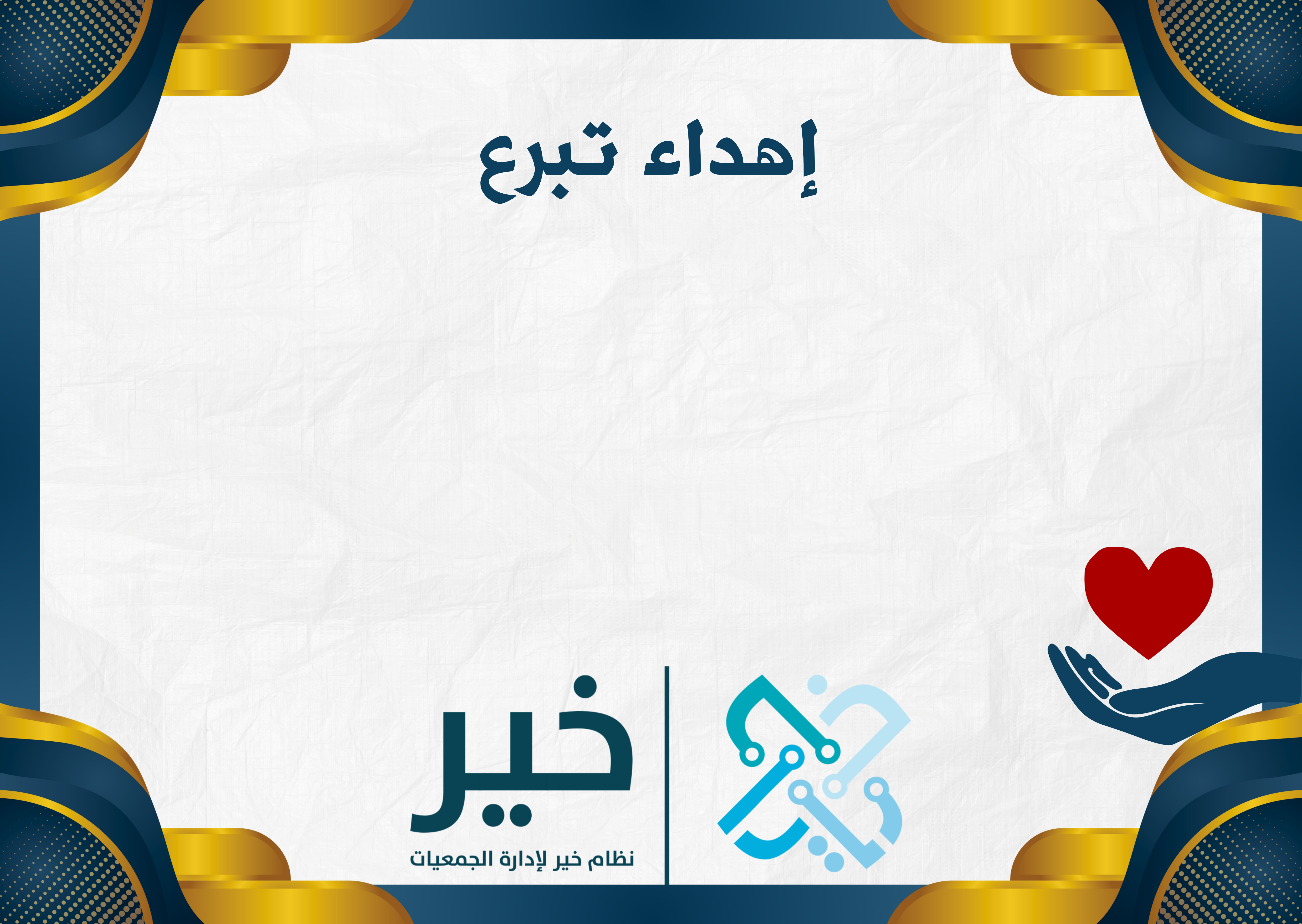 بطاقة إهداء رسمية